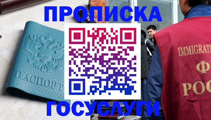 прописка штамп в Шатуре